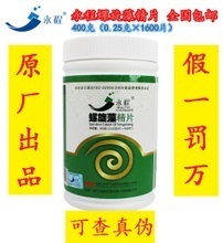 【永程螺旋藻精片】_滋补品价格_最新最全滋补品返利优惠_一淘网