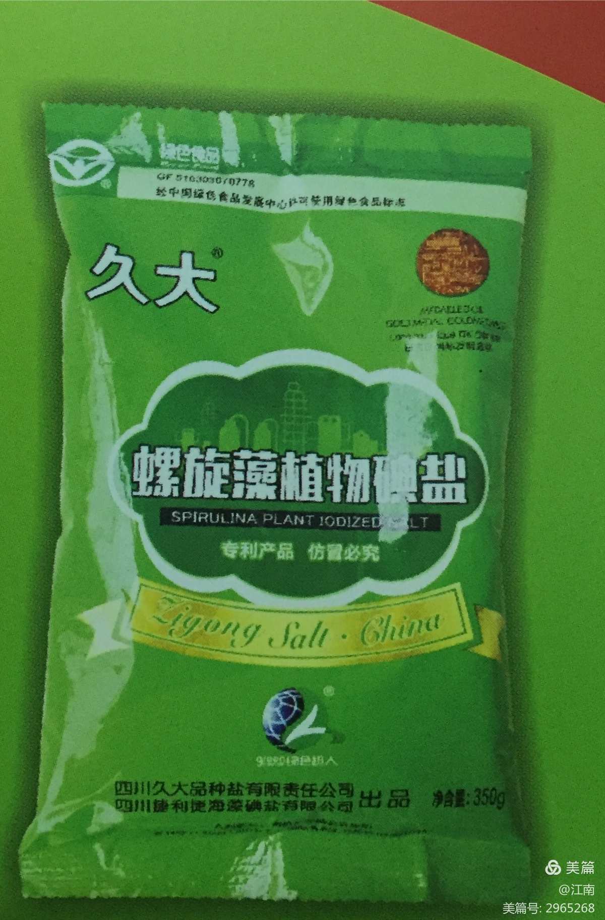 中国首获国际金奖纯天然经典高科技萃取螺旋藻植物盐当前首选.