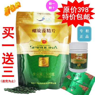 永程螺旋藻500克2000片 永程牌螺旋藻片正品 永程天然螺旋藻精片|一淘网优惠购|购就省钱