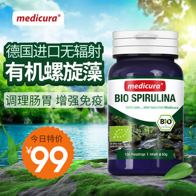 【medicura海外旗舰店】螺旋藻片正品德国进口清肠排毒增强免疫纯天然有机绿藻螺旋藻精片 -螺旋藻|易匚品牌汇