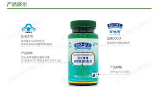 百合康硒螺旋藻软胶囊 500mg 100粒 2瓶 硒元素 云南程海湖螺旋藻 提高免疫力